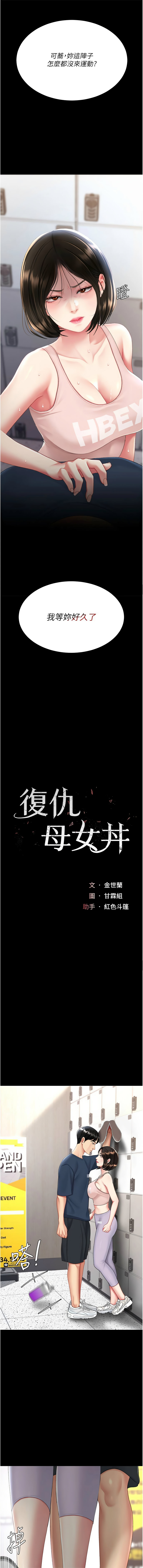 [甘霖组 | 甘霖組  &金世兰 | 金世蘭]复仇母女丼 | 復仇母女丼 107-141 END[Chinese] Page 34