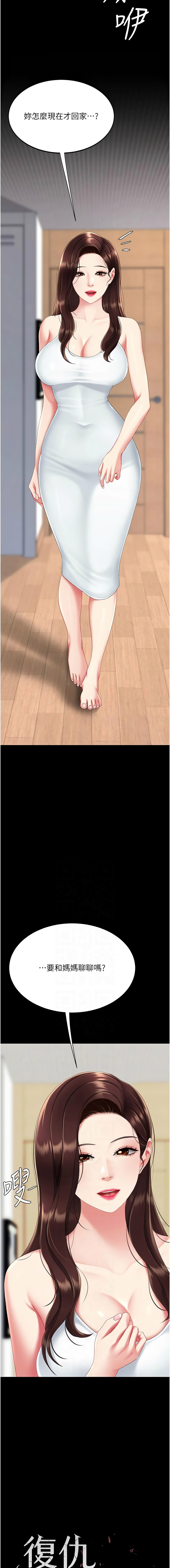 [甘霖组 | 甘霖組  &金世兰 | 金世蘭]复仇母女丼 | 復仇母女丼 107-141 END[Chinese] Page 346