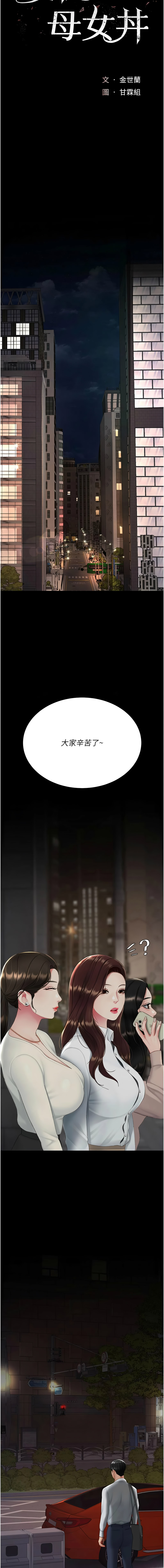 [甘霖组 | 甘霖組  &金世兰 | 金世蘭]复仇母女丼 | 復仇母女丼 107-141 END[Chinese] Page 347