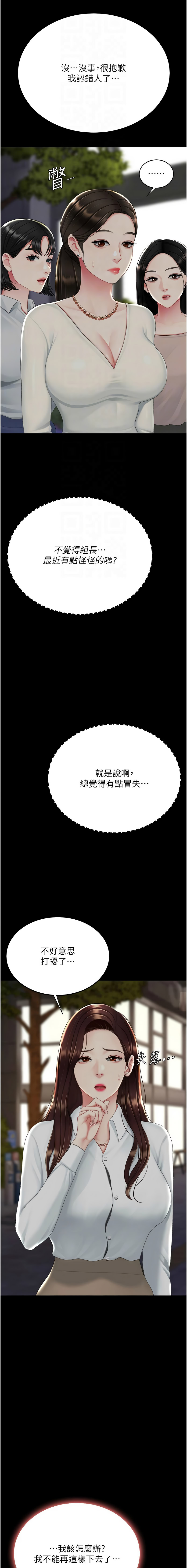 [甘霖组 | 甘霖組  &金世兰 | 金世蘭]复仇母女丼 | 復仇母女丼 107-141 END[Chinese] Page 349