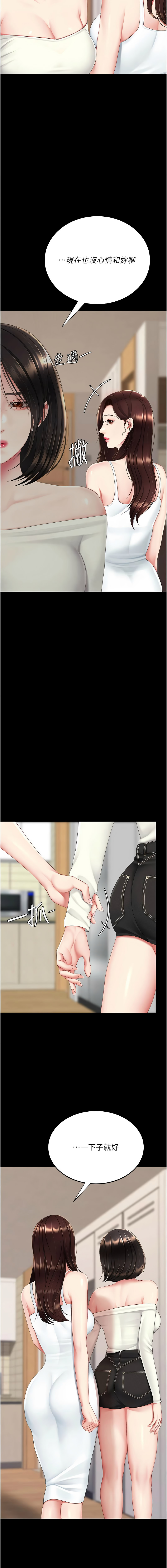[甘霖组 | 甘霖組  &金世兰 | 金世蘭]复仇母女丼 | 復仇母女丼 107-141 END[Chinese] Page 351