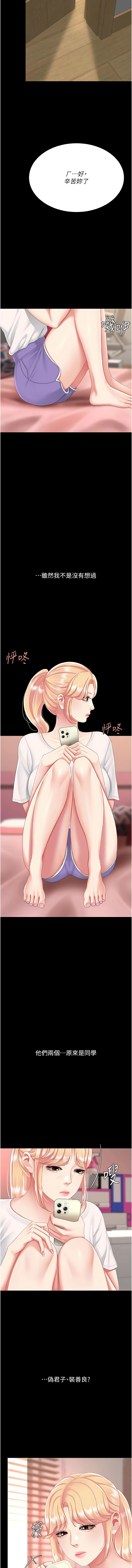 [甘霖组 | 甘霖組  &金世兰 | 金世蘭]复仇母女丼 | 復仇母女丼 107-141 END[Chinese] Page 358