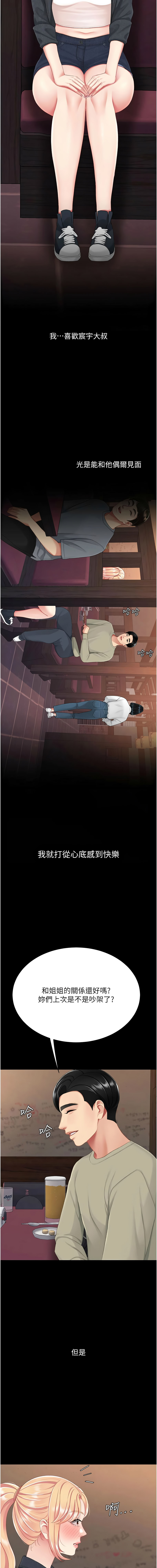 [甘霖组 | 甘霖組  &金世兰 | 金世蘭]复仇母女丼 | 復仇母女丼 107-141 END[Chinese] Page 360