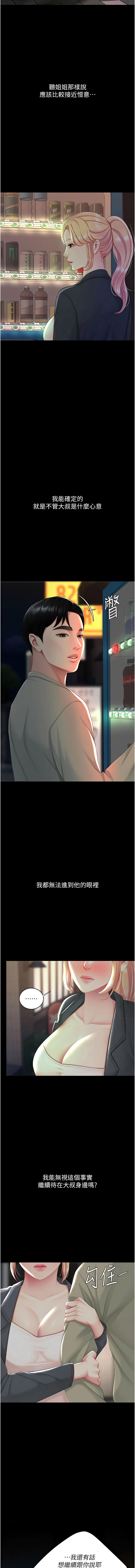 [甘霖组 | 甘霖組  &金世兰 | 金世蘭]复仇母女丼 | 復仇母女丼 107-141 END[Chinese] Page 362