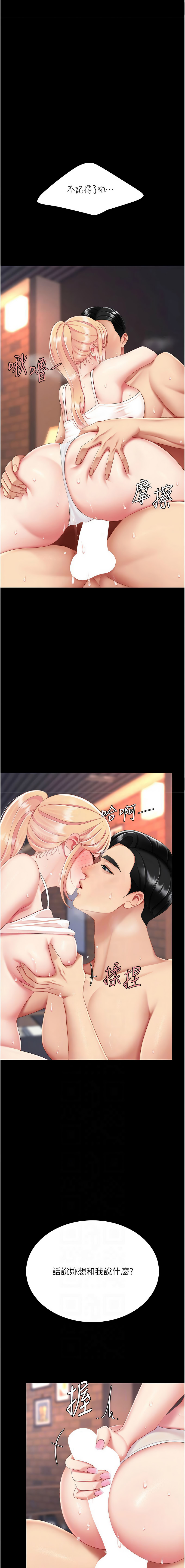 [甘霖组 | 甘霖組  &金世兰 | 金世蘭]复仇母女丼 | 復仇母女丼 107-141 END[Chinese] Page 367