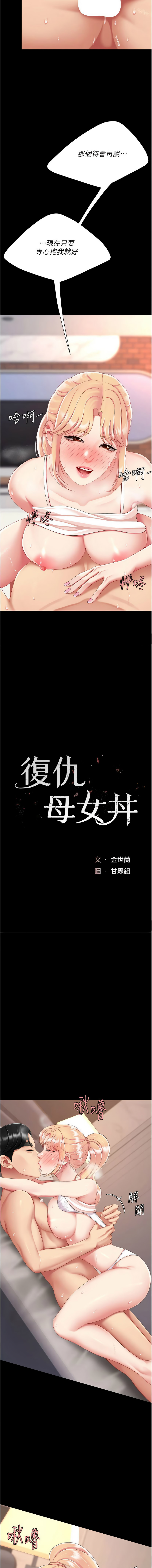 [甘霖组 | 甘霖組  &金世兰 | 金世蘭]复仇母女丼 | 復仇母女丼 107-141 END[Chinese] Page 368
