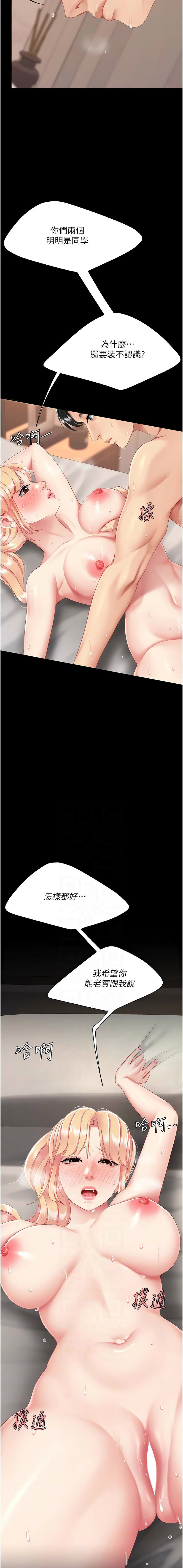 [甘霖组 | 甘霖組  &金世兰 | 金世蘭]复仇母女丼 | 復仇母女丼 107-141 END[Chinese] Page 386