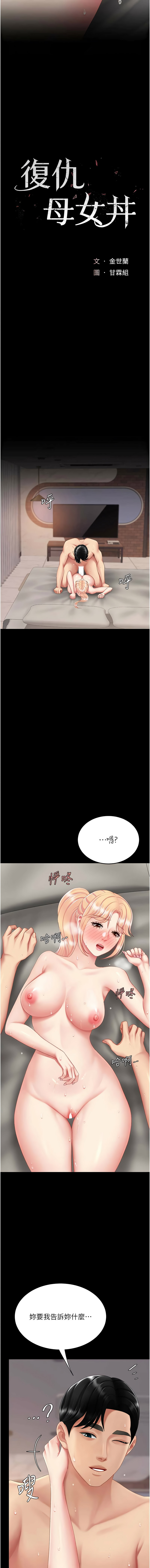 [甘霖组 | 甘霖組  &金世兰 | 金世蘭]复仇母女丼 | 復仇母女丼 107-141 END[Chinese] Page 387
