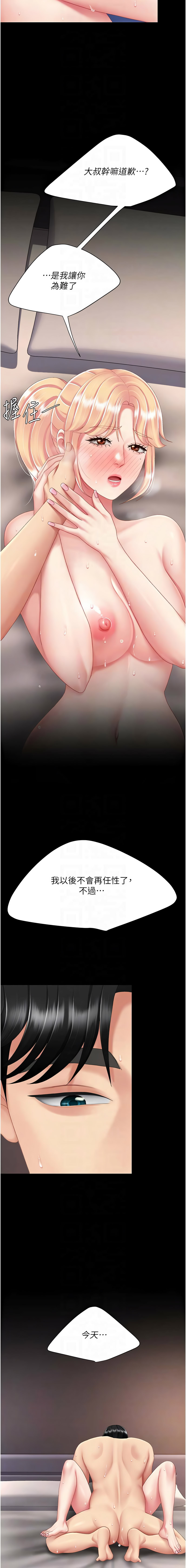 [甘霖组 | 甘霖組  &金世兰 | 金世蘭]复仇母女丼 | 復仇母女丼 107-141 END[Chinese] Page 394