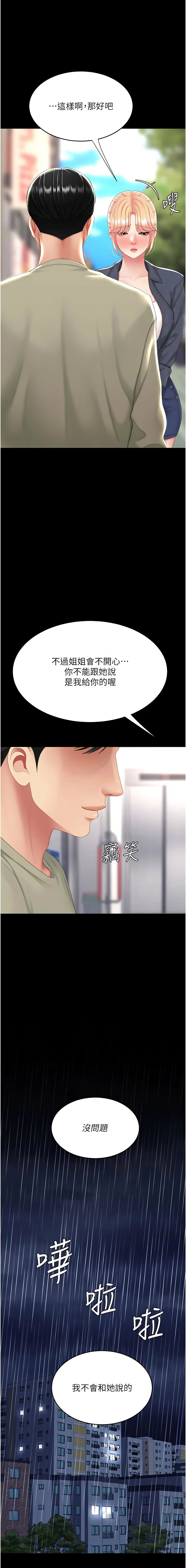 [甘霖组 | 甘霖組  &金世兰 | 金世蘭]复仇母女丼 | 復仇母女丼 107-141 END[Chinese] Page 402