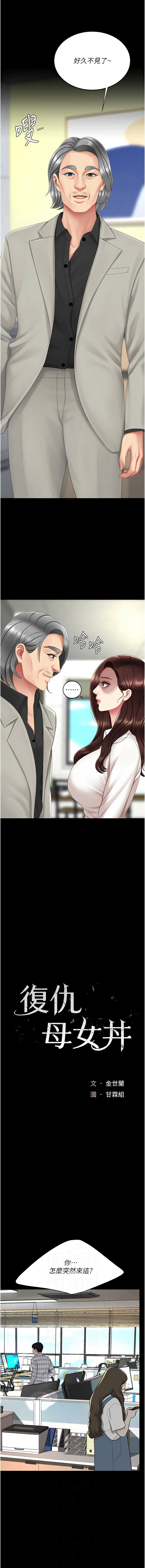 [甘霖组 | 甘霖組  &金世兰 | 金世蘭]复仇母女丼 | 復仇母女丼 107-141 END[Chinese] Page 406