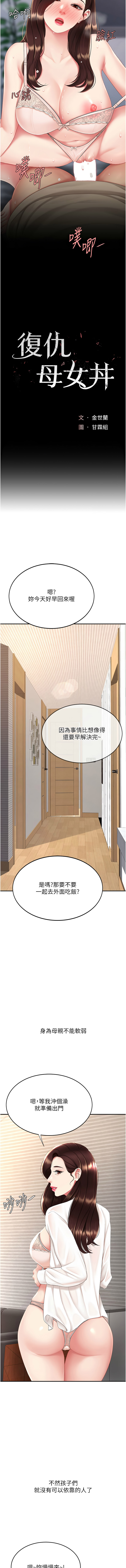 [甘霖组 | 甘霖組  &金世兰 | 金世蘭]复仇母女丼 | 復仇母女丼 107-141 END[Chinese] Page 425