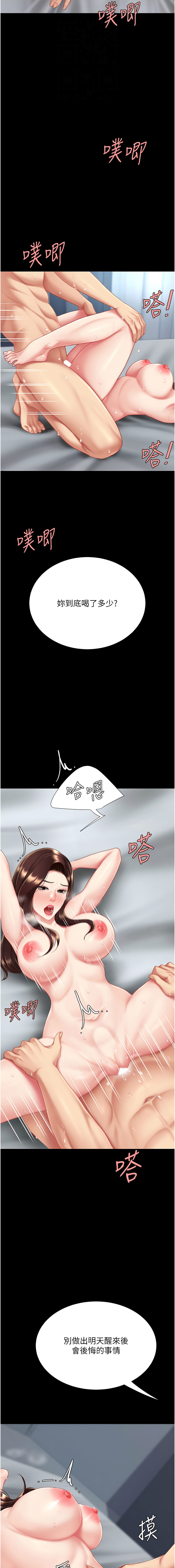 [甘霖组 | 甘霖組  &金世兰 | 金世蘭]复仇母女丼 | 復仇母女丼 107-141 END[Chinese] Page 434