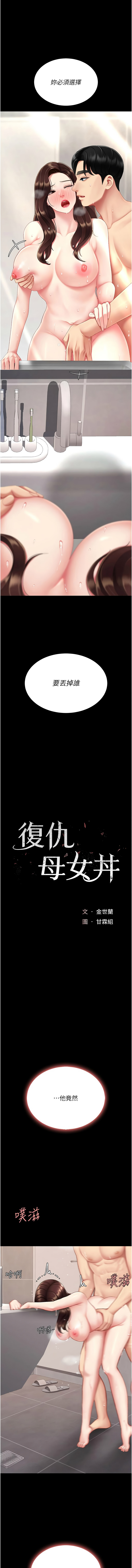 [甘霖组 | 甘霖組  &金世兰 | 金世蘭]复仇母女丼 | 復仇母女丼 107-141 END[Chinese] Page 444