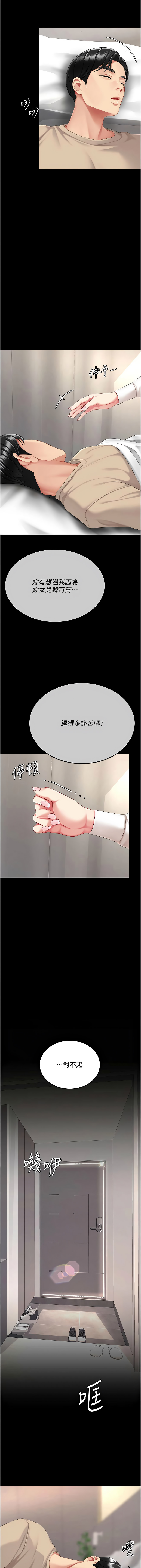 [甘霖组 | 甘霖組  &金世兰 | 金世蘭]复仇母女丼 | 復仇母女丼 107-141 END[Chinese] Page 456