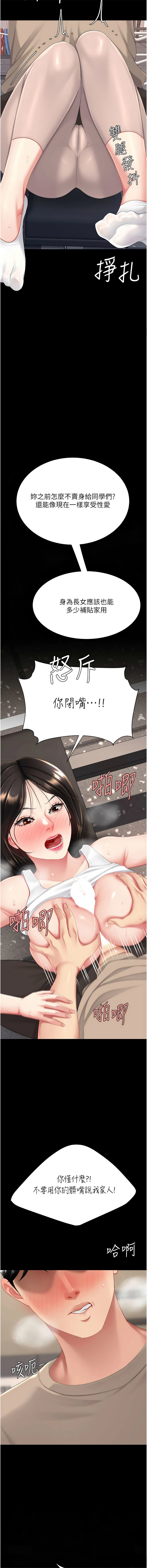 [甘霖组 | 甘霖組  &金世兰 | 金世蘭]复仇母女丼 | 復仇母女丼 107-141 END[Chinese] Page 479