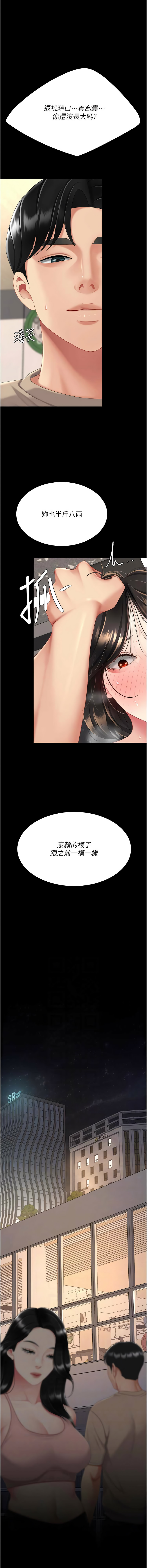 [甘霖组 | 甘霖組  &金世兰 | 金世蘭]复仇母女丼 | 復仇母女丼 107-141 END[Chinese] Page 484