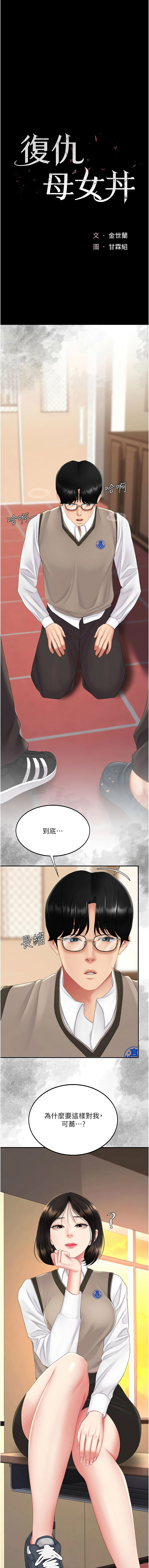 [甘霖组 | 甘霖組  &金世兰 | 金世蘭]复仇母女丼 | 復仇母女丼 107-141 END[Chinese] Page 507