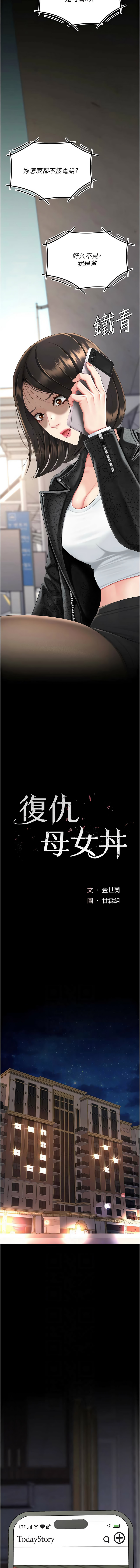 [甘霖组 | 甘霖組  &金世兰 | 金世蘭]复仇母女丼 | 復仇母女丼 107-141 END[Chinese] Page 527