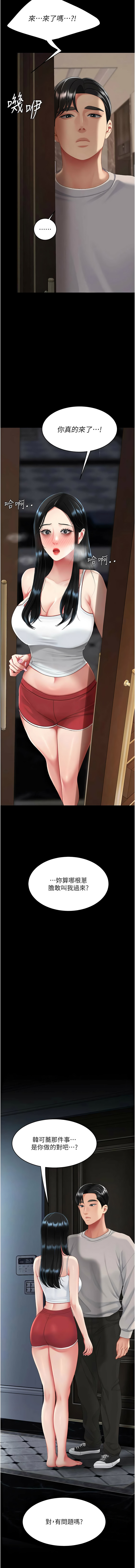 [甘霖组 | 甘霖組  &金世兰 | 金世蘭]复仇母女丼 | 復仇母女丼 107-141 END[Chinese] Page 541
