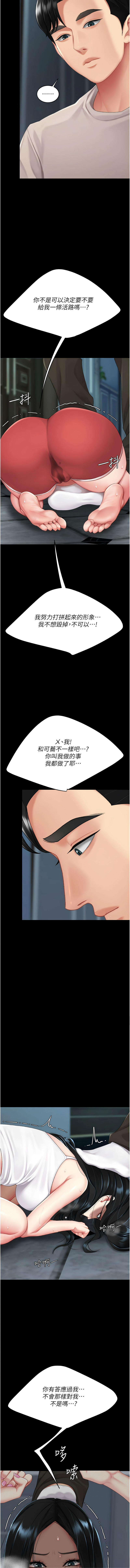 [甘霖组 | 甘霖組  &金世兰 | 金世蘭]复仇母女丼 | 復仇母女丼 107-141 END[Chinese] Page 551