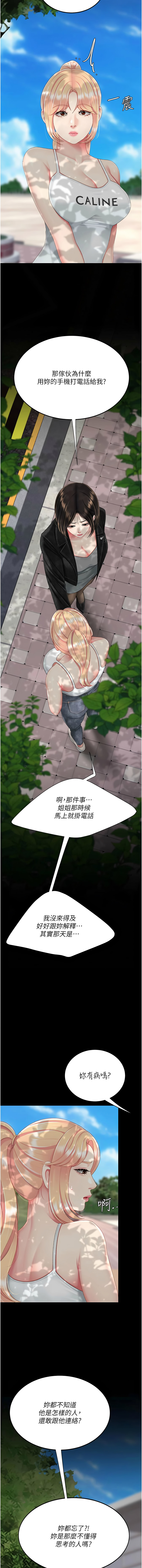 [甘霖组 | 甘霖組  &金世兰 | 金世蘭]复仇母女丼 | 復仇母女丼 107-141 END[Chinese] Page 598