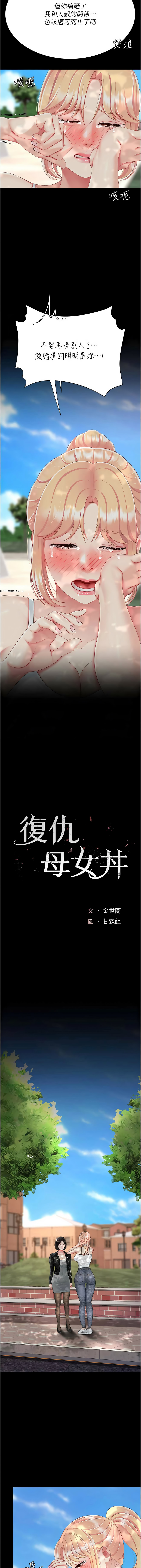 [甘霖组 | 甘霖組  &金世兰 | 金世蘭]复仇母女丼 | 復仇母女丼 107-141 END[Chinese] Page 608