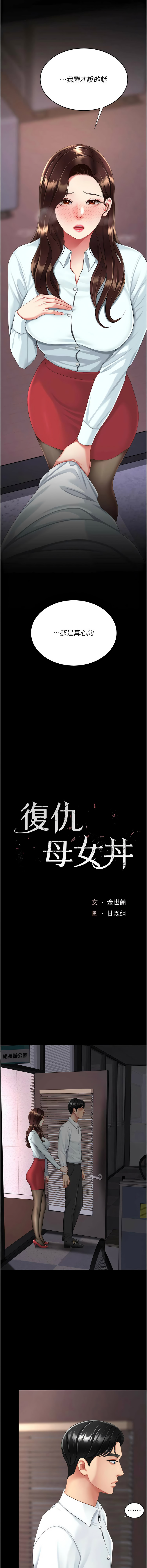 [甘霖组 | 甘霖組  &金世兰 | 金世蘭]复仇母女丼 | 復仇母女丼 107-141 END[Chinese] Page 686