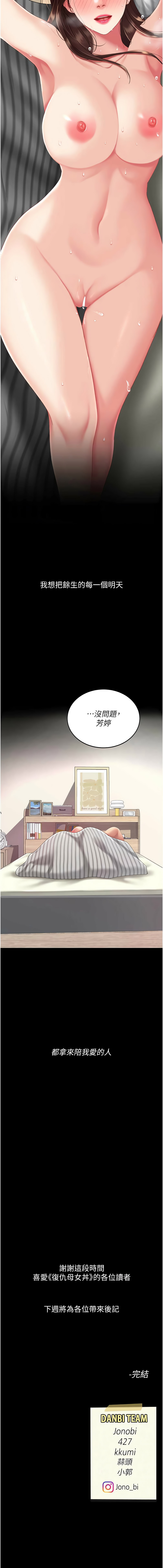 [甘霖组 | 甘霖組  &金世兰 | 金世蘭]复仇母女丼 | 復仇母女丼 107-141 END[Chinese] Page 724