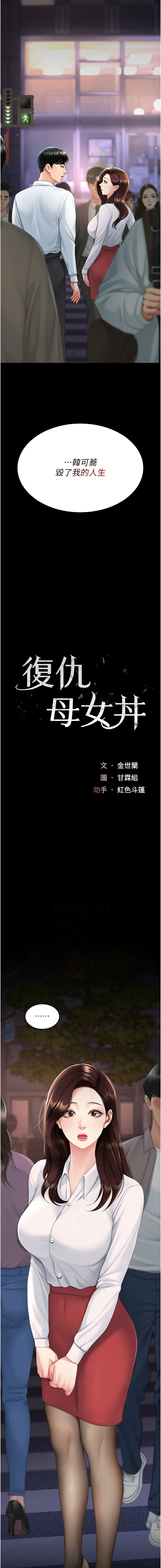 [甘霖组 | 甘霖組  &金世兰 | 金世蘭]复仇母女丼 | 復仇母女丼 107-141 END[Chinese] Page 96