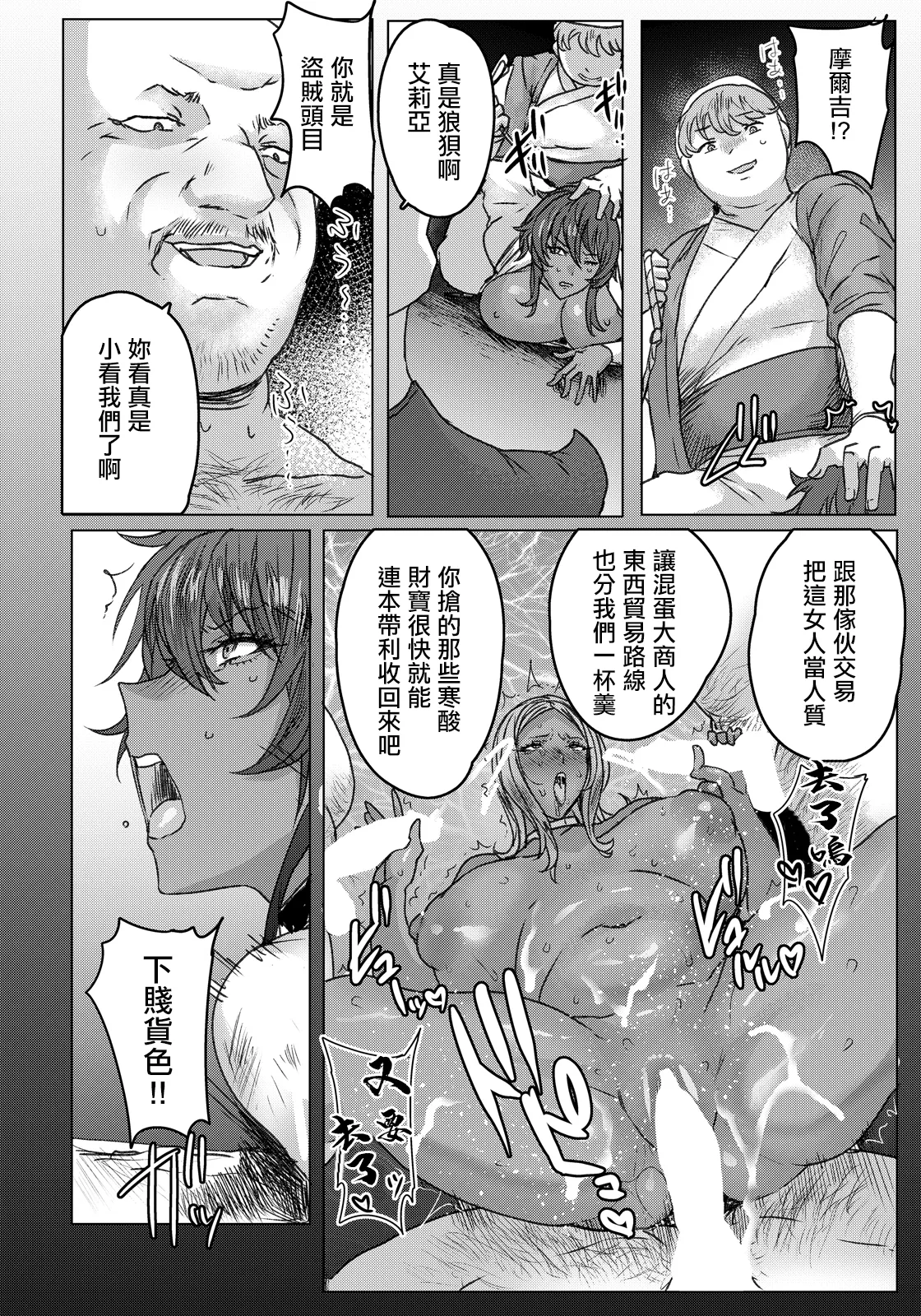 [Akikusa Peperon]Deka Mellow Monogatari ~Hirake Mata~(ANGEL Club 2026-04) [Chinese] [Digital] Page 8
