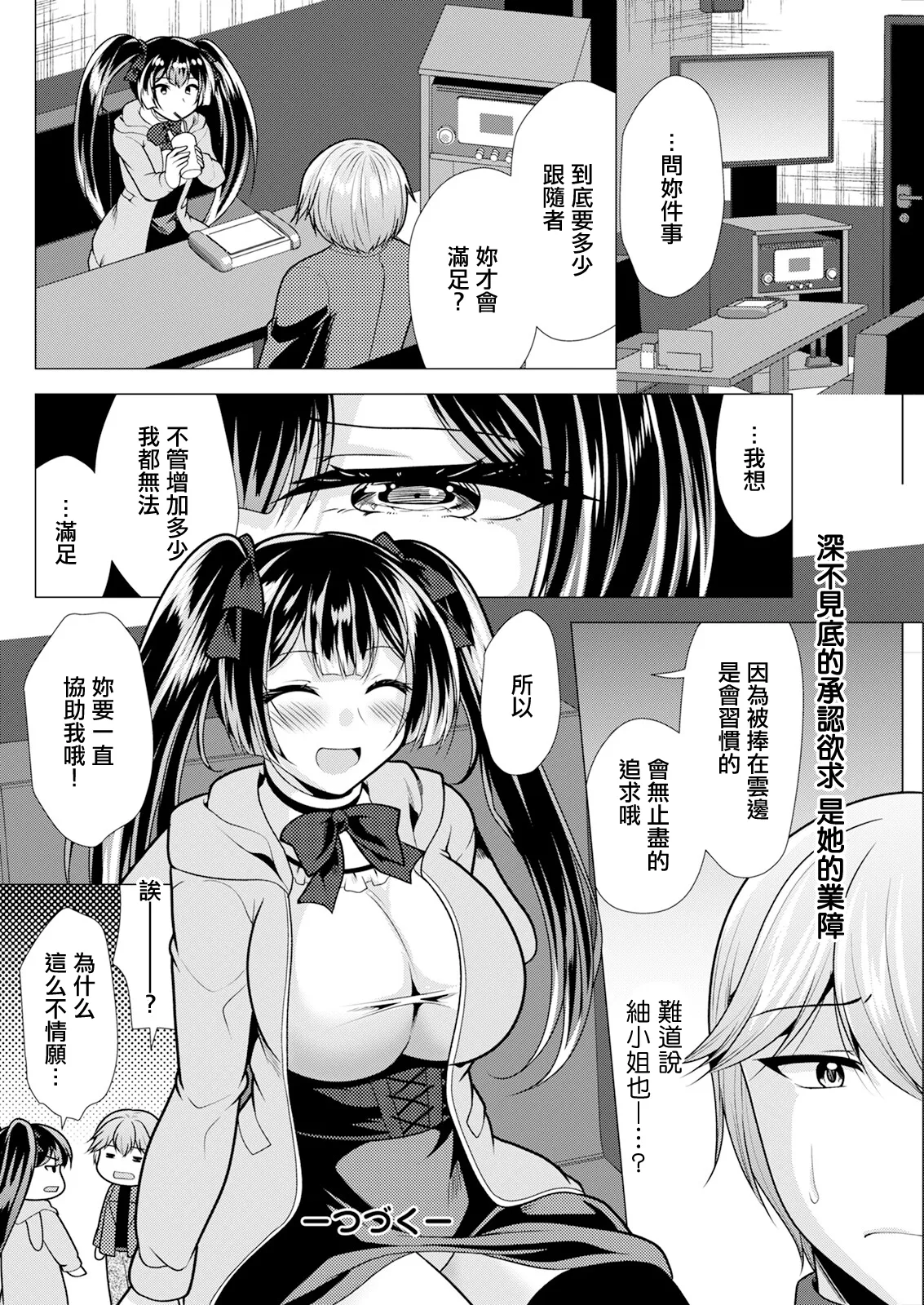 [松波留美]人妻さんの裏アカウント 05蘭さんとカラオケ Page 18