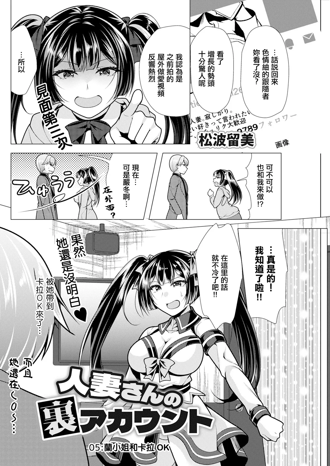 [松波留美]人妻さんの裏アカウント 05蘭さんとカラオケ Page 2