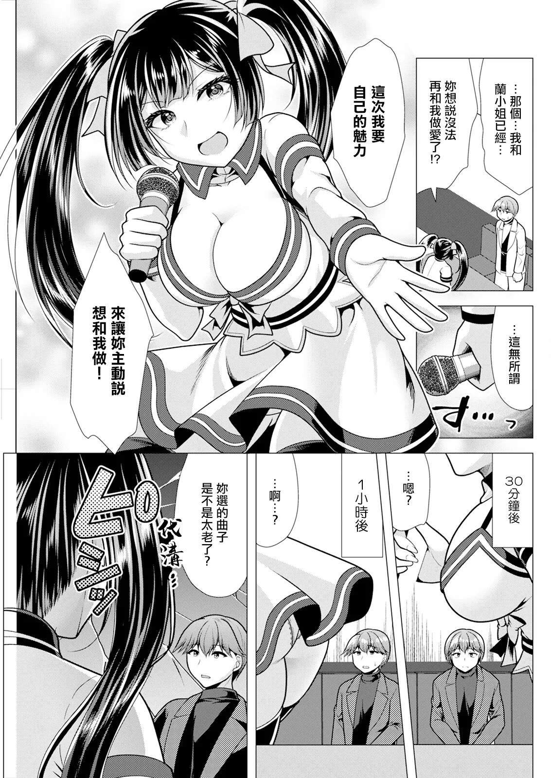 [松波留美]人妻さんの裏アカウント 05蘭さんとカラオケ Page 3