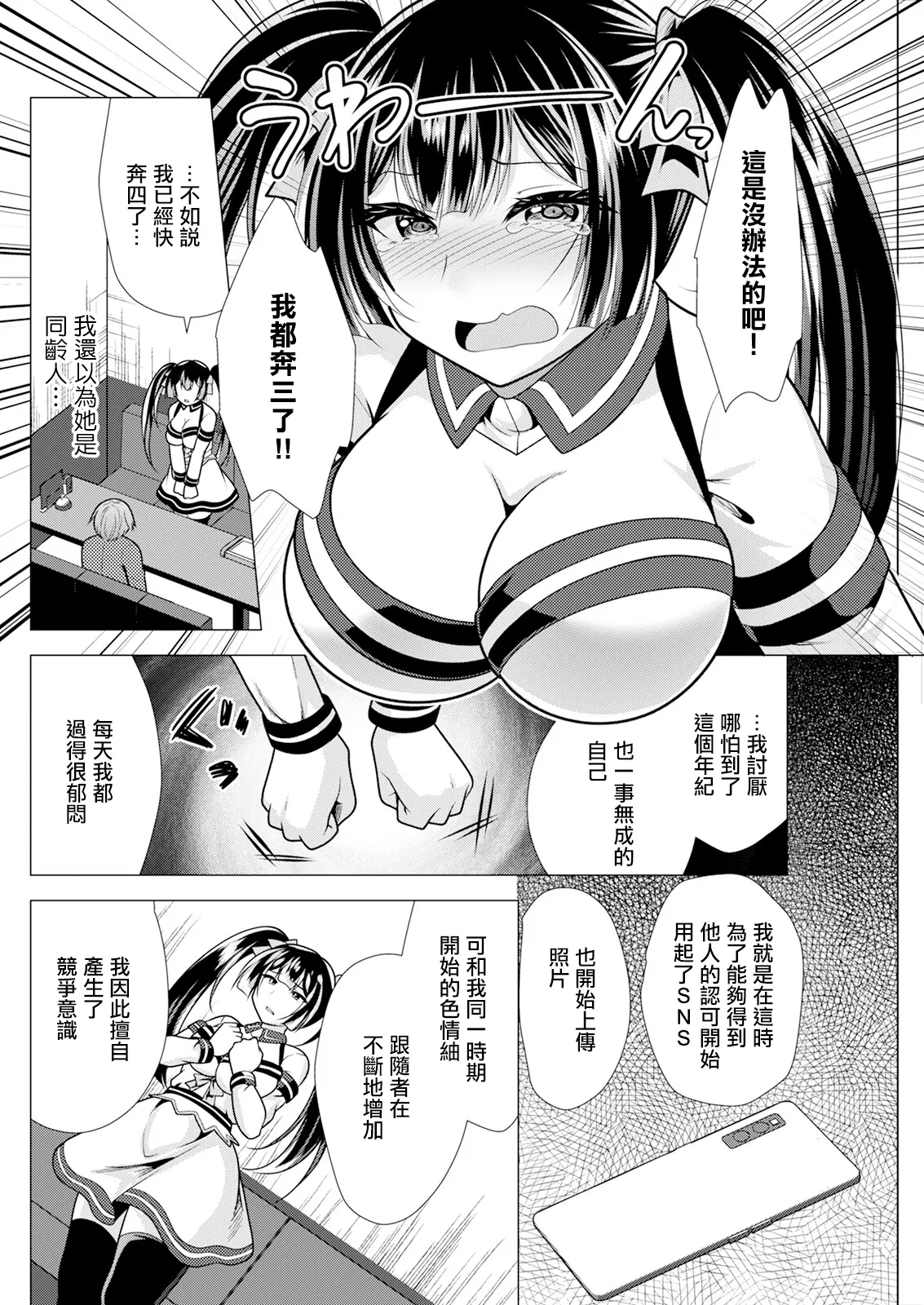 [松波留美]人妻さんの裏アカウント 05蘭さんとカラオケ Page 4