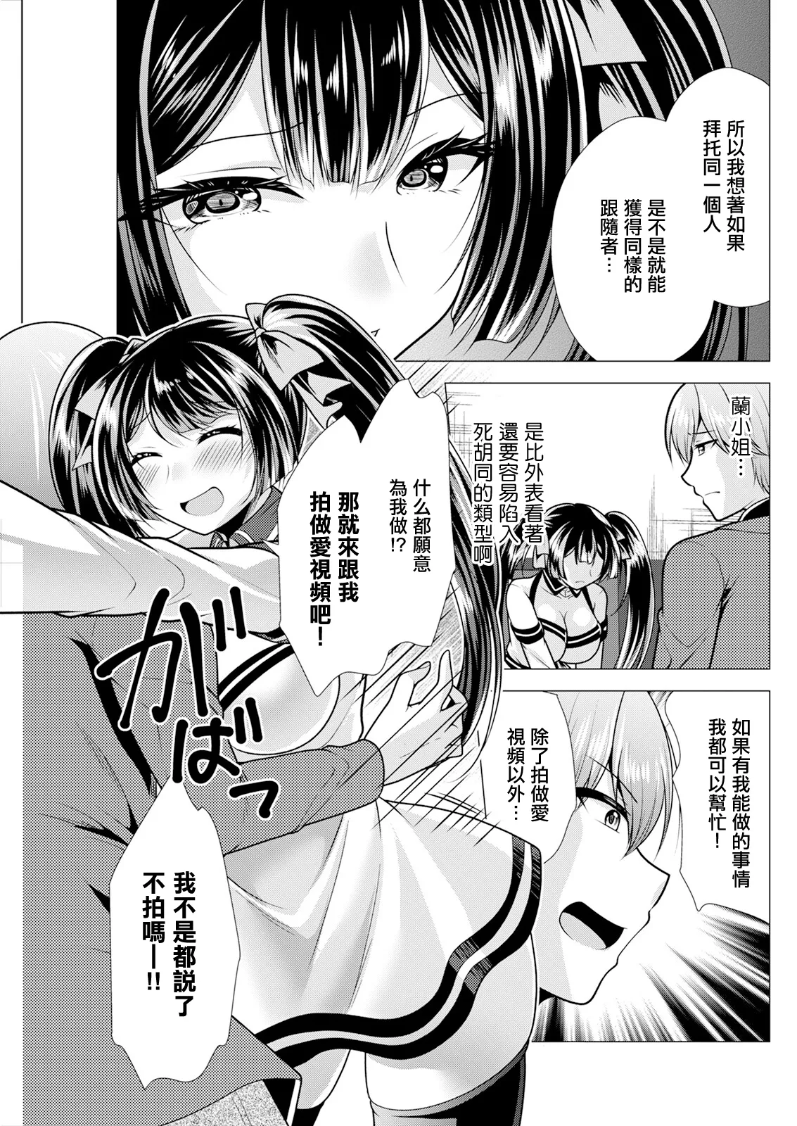[松波留美]人妻さんの裏アカウント 05蘭さんとカラオケ Page 5