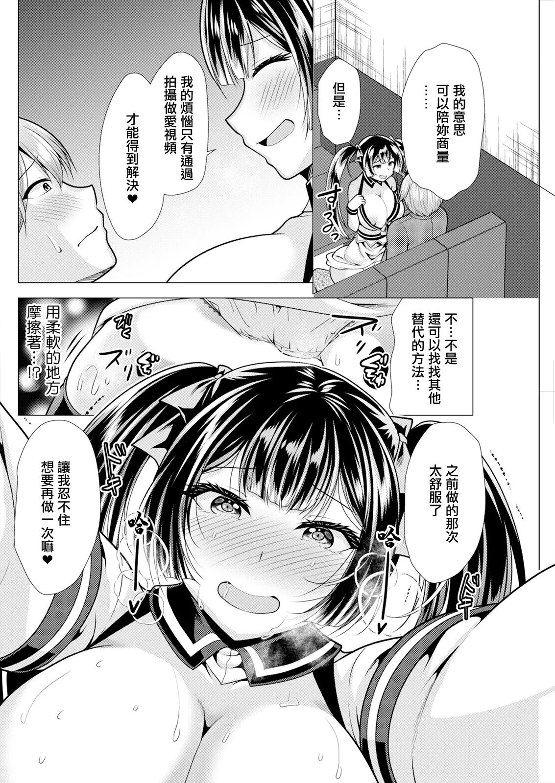 [松波留美]人妻さんの裏アカウント 05蘭さんとカラオケ Page 6