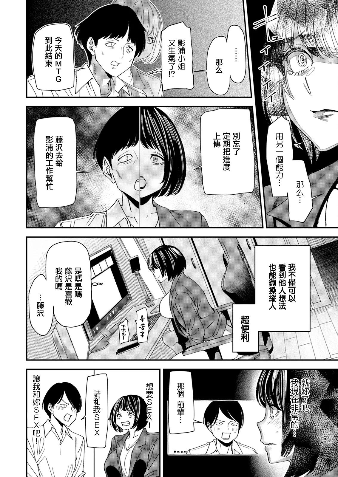 [Ooshima Ryou]Telepathy Ecstasy Ch. 1 Hajimete wa Omotta Toori ni Naranai kana | 第一次能不能如我所願呢(Action Pizazz 2025-03) [Chinese] [Digital] Page 10