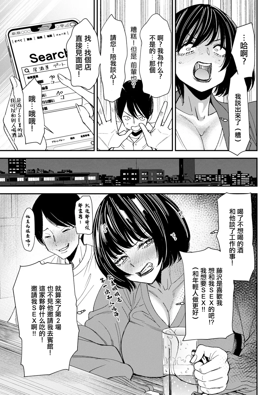 [Ooshima Ryou]Telepathy Ecstasy Ch. 1 Hajimete wa Omotta Toori ni Naranai kana | 第一次能不能如我所願呢(Action Pizazz 2025-03) [Chinese] [Digital] Page 11
