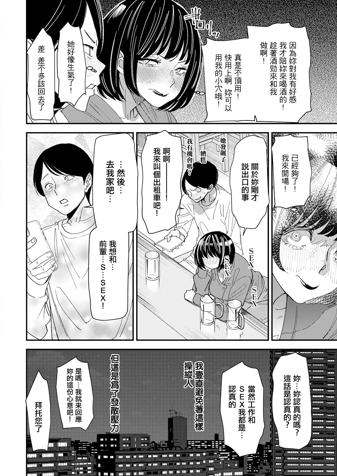 [Ooshima Ryou]Telepathy Ecstasy Ch. 1 Hajimete wa Omotta Toori ni Naranai kana | 第一次能不能如我所願呢(Action Pizazz 2025-03) [Chinese] [Digital] Page 12