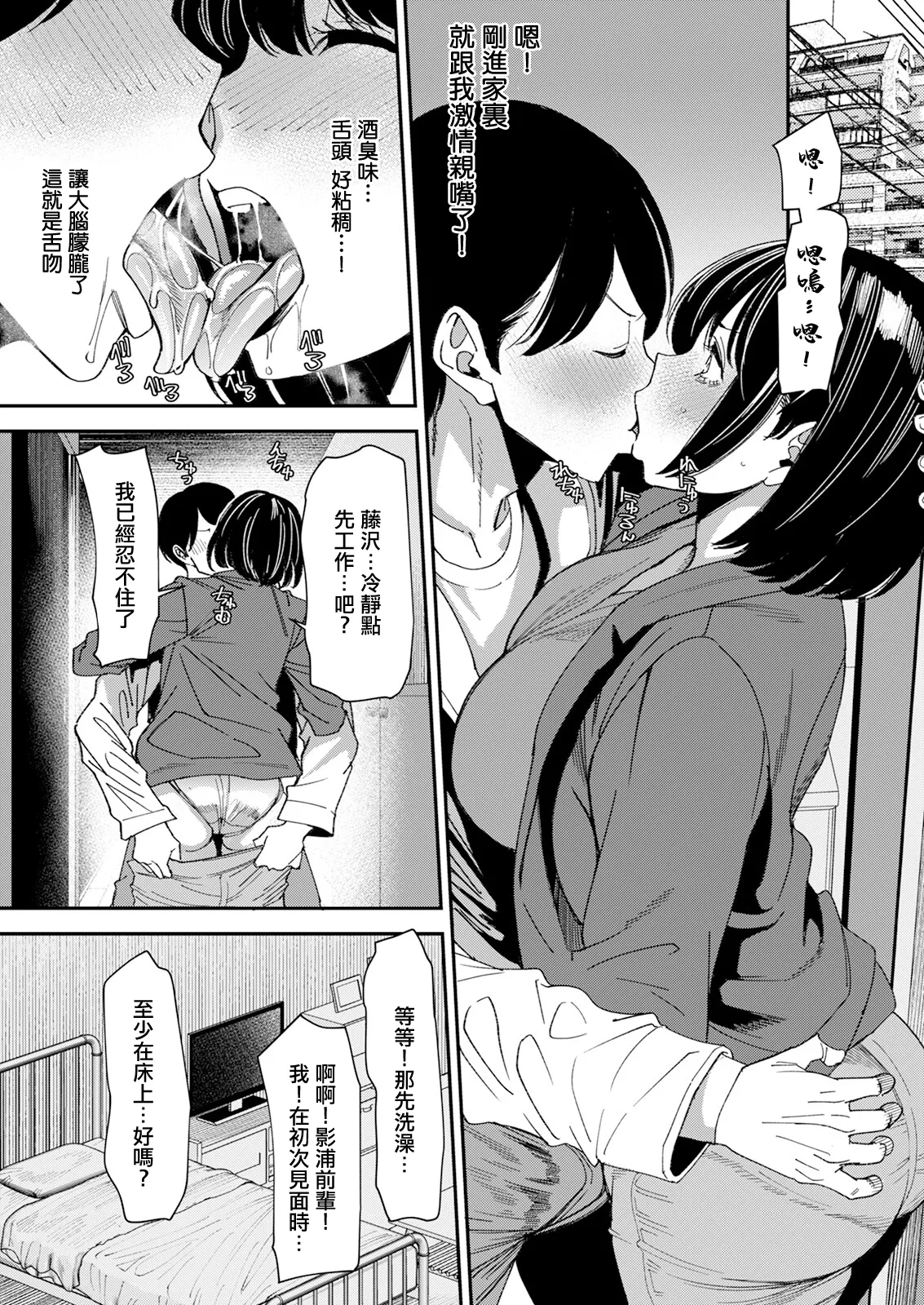 [Ooshima Ryou]Telepathy Ecstasy Ch. 1 Hajimete wa Omotta Toori ni Naranai kana | 第一次能不能如我所願呢(Action Pizazz 2025-03) [Chinese] [Digital] Page 13