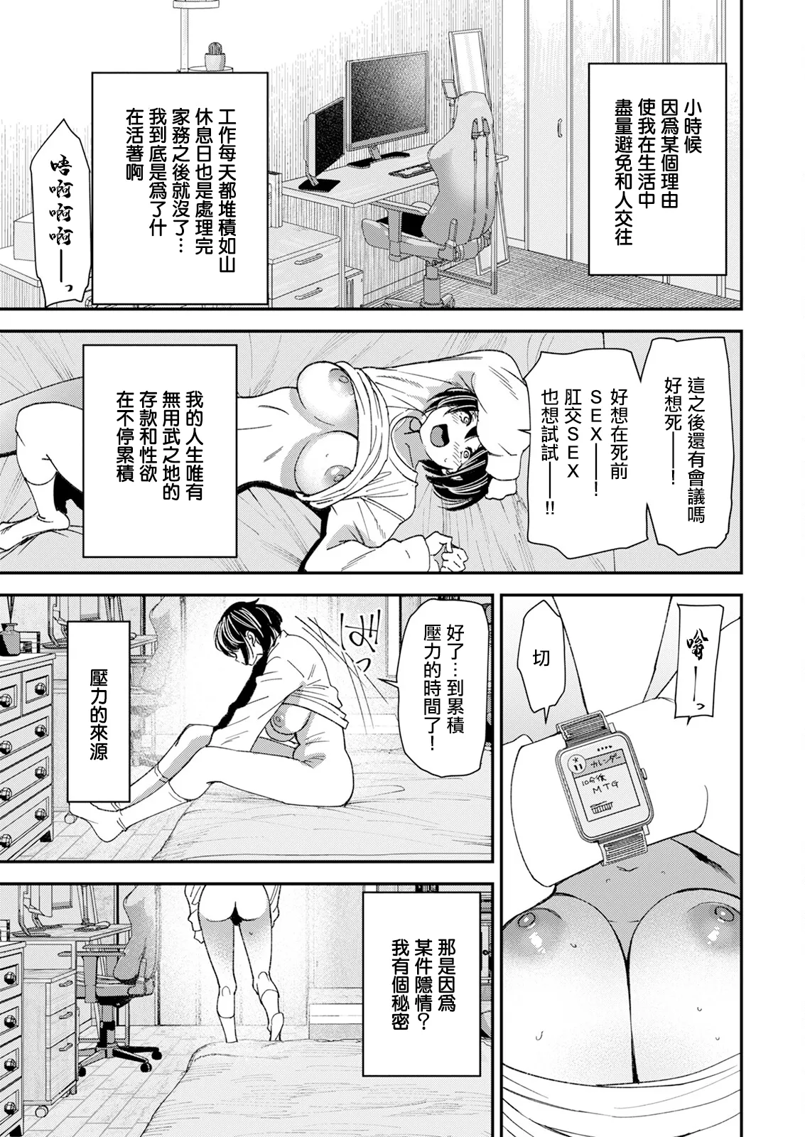 [Ooshima Ryou]Telepathy Ecstasy Ch. 1 Hajimete wa Omotta Toori ni Naranai kana | 第一次能不能如我所願呢(Action Pizazz 2025-03) [Chinese] [Digital] Page 7