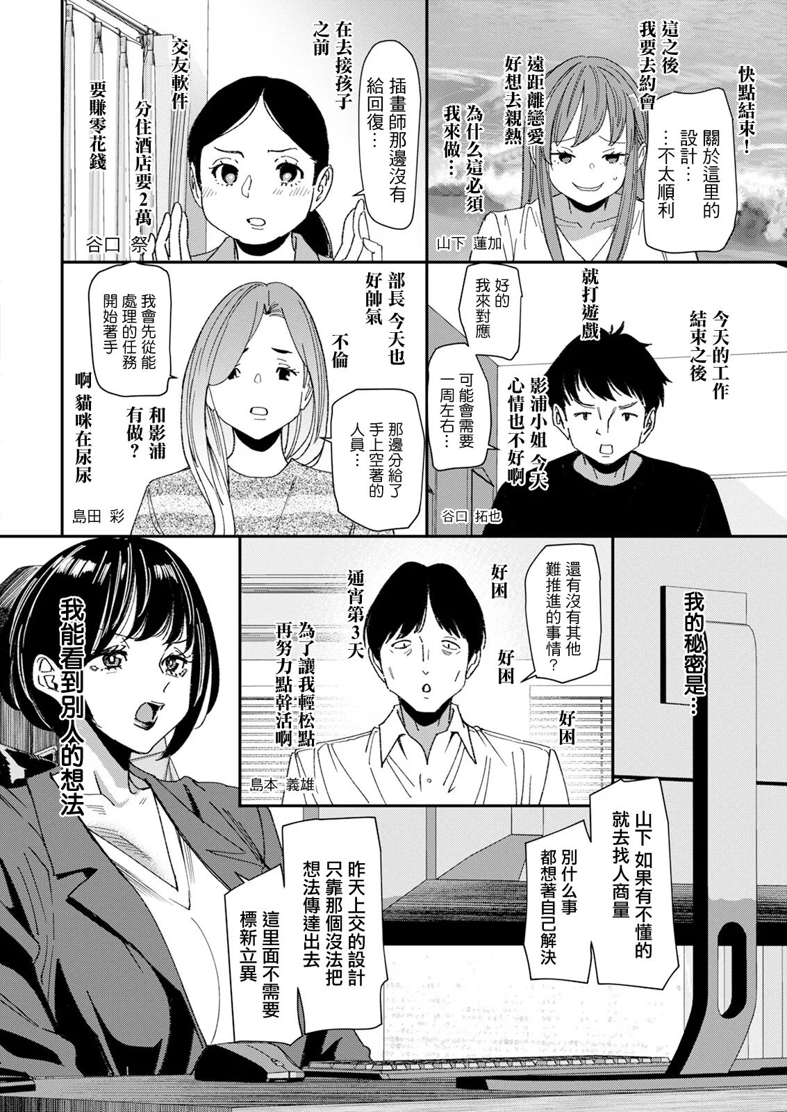 [Ooshima Ryou]Telepathy Ecstasy Ch. 1 Hajimete wa Omotta Toori ni Naranai kana | 第一次能不能如我所願呢(Action Pizazz 2025-03) [Chinese] [Digital] Page 8