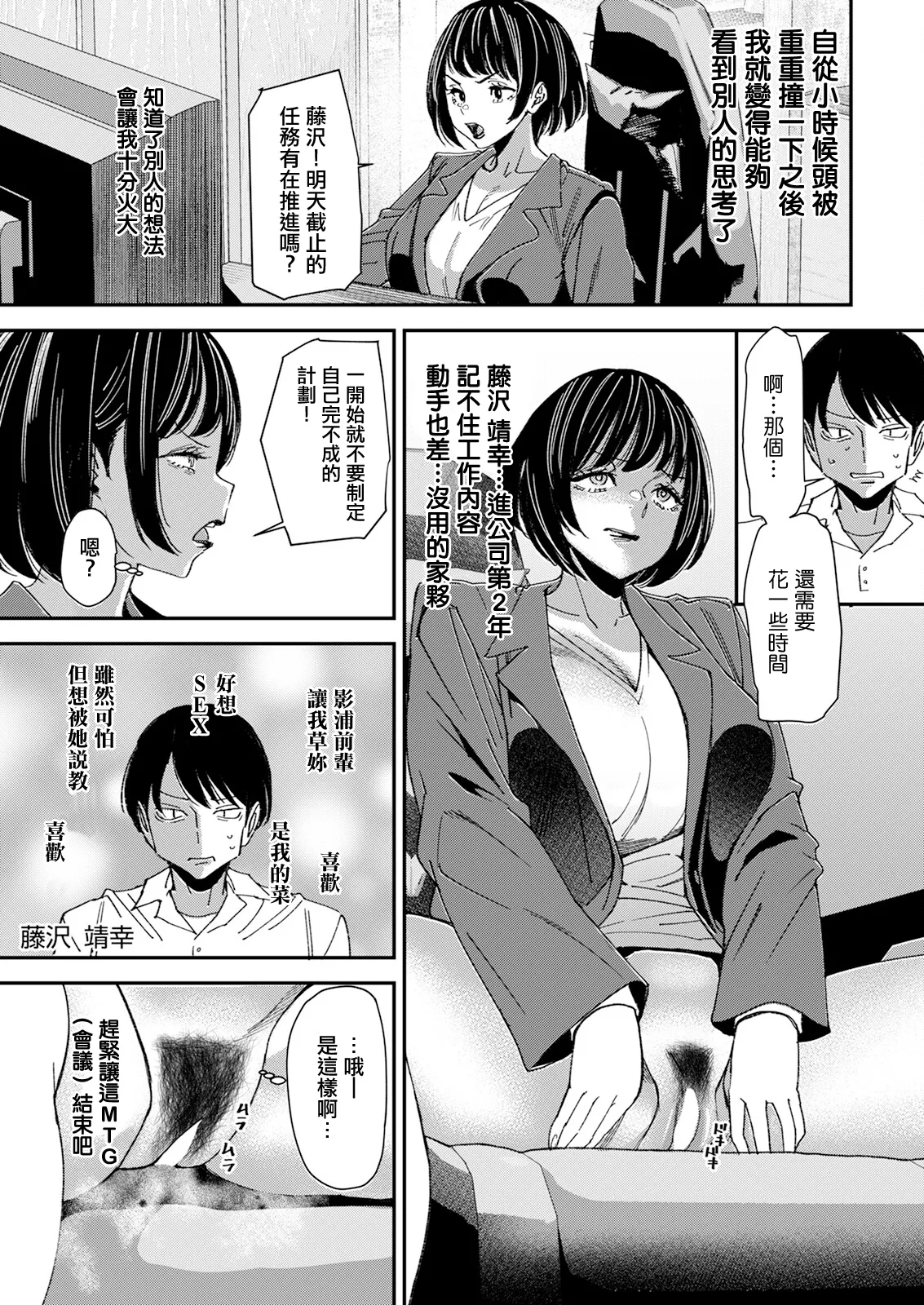 [Ooshima Ryou]Telepathy Ecstasy Ch. 1 Hajimete wa Omotta Toori ni Naranai kana | 第一次能不能如我所願呢(Action Pizazz 2025-03) [Chinese] [Digital] Page 9