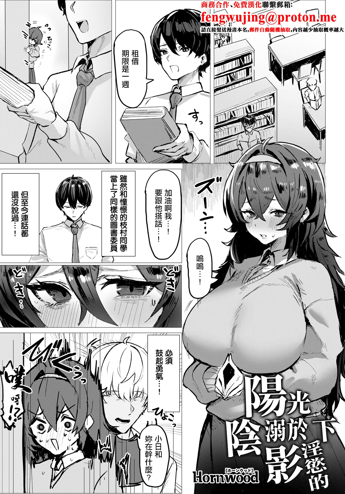 [Horn-wood]Youni In Sareru Kage(ANGEL Club 2026-04) [Chinese] [Digital] Page 1
