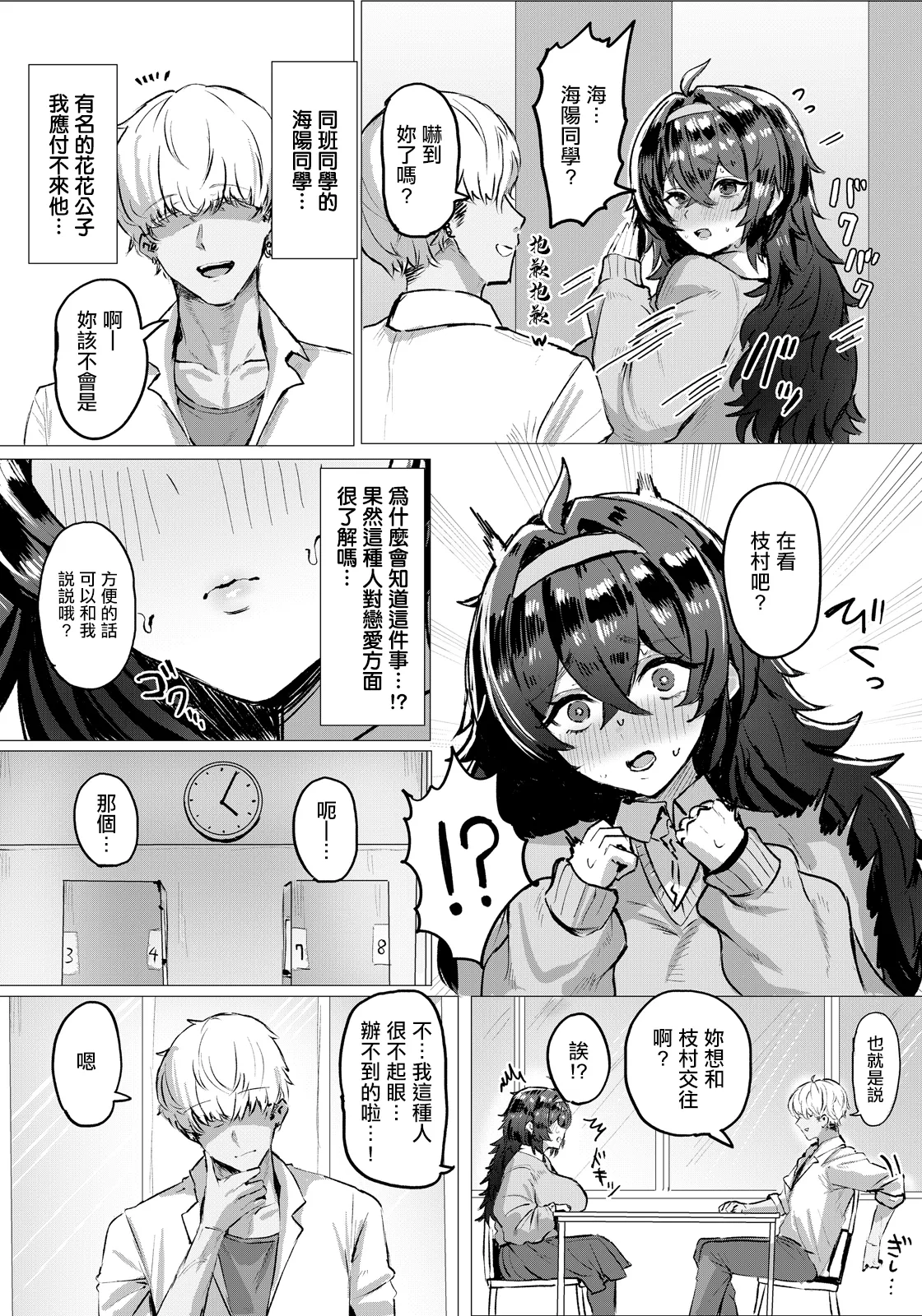 [Horn-wood]Youni In Sareru Kage(ANGEL Club 2026-04) [Chinese] [Digital] Page 2