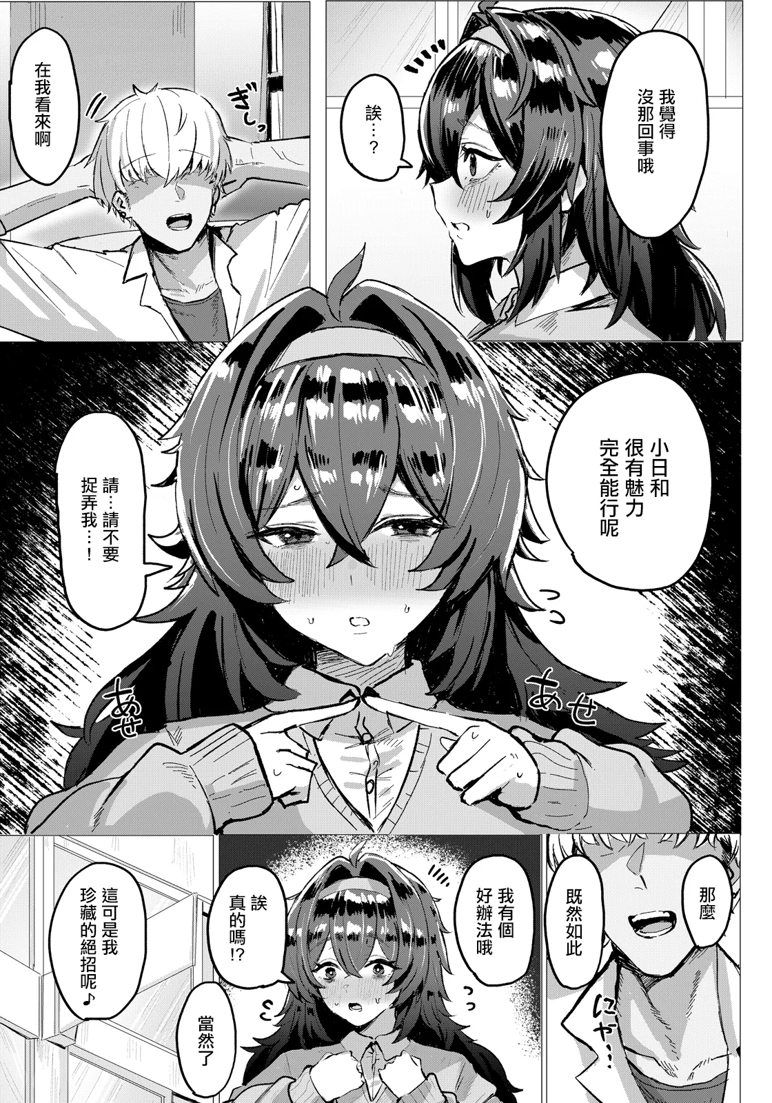 [Horn-wood]Youni In Sareru Kage(ANGEL Club 2026-04) [Chinese] [Digital] Page 3