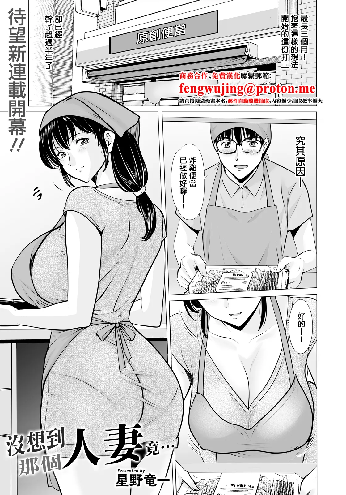 [Hoshino Ryuichi]Masaka Ano Hitozuma ga... | 沒想到那個人妻竟...(ANGEL Club 2026-04) [Chinese] [Digital] Page 1