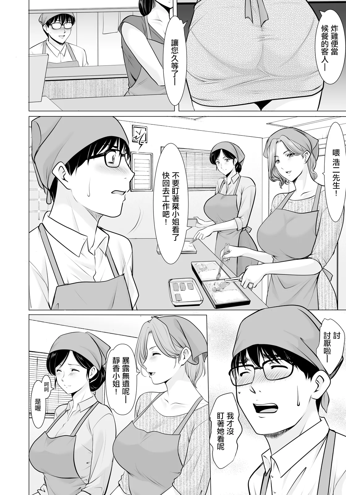 [Hoshino Ryuichi]Masaka Ano Hitozuma ga... | 沒想到那個人妻竟...(ANGEL Club 2026-04) [Chinese] [Digital] Page 2