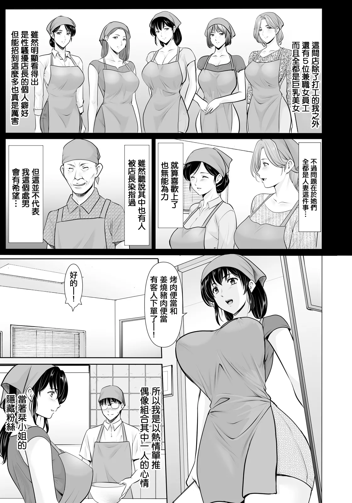 [Hoshino Ryuichi]Masaka Ano Hitozuma ga... | 沒想到那個人妻竟...(ANGEL Club 2026-04) [Chinese] [Digital] Page 3